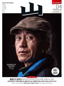 월간산 2019년 04월호 (통권 594호)