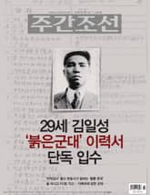 주간조선 2551호 (2019년 04월 01일) 표지 이미지