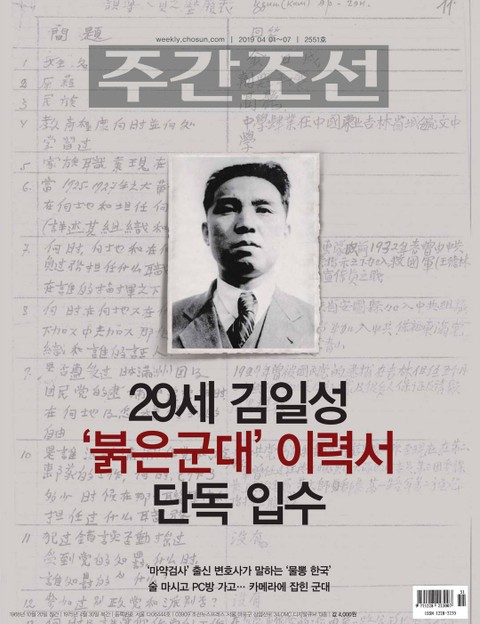 주간조선 2551호 (2019년 04월 01일) 표지 이미지