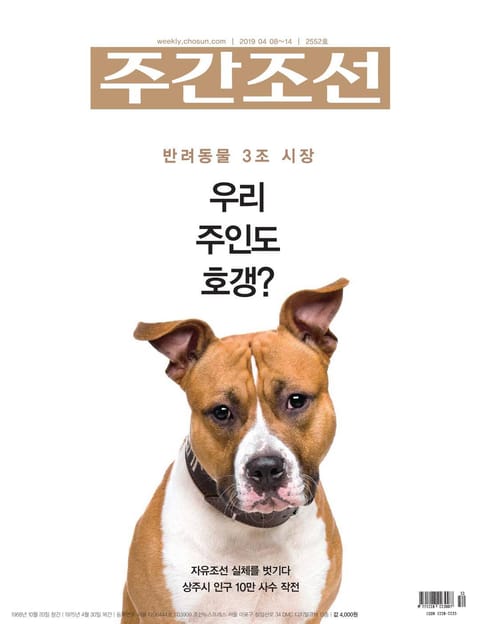 주간조선 2552호 (2019년 04월 08일) 표지 이미지