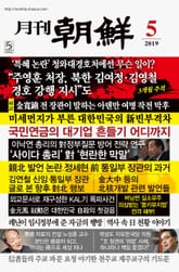 월간조선 2019년 05월호 (통권 470호) 표지 이미지