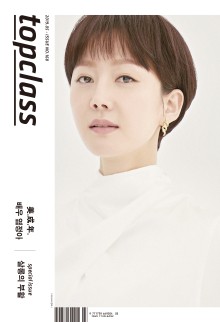 톱클래스 2019년 05월호 (통권 168호)