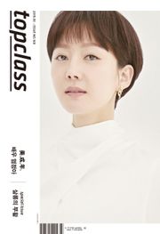 톱클래스 2019년 05월호 (통권 168호)