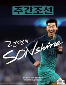 주간조선 2555호 (2019년 04월 29일)