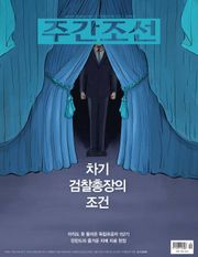 주간조선 2556호 (2019년 05월 06일)