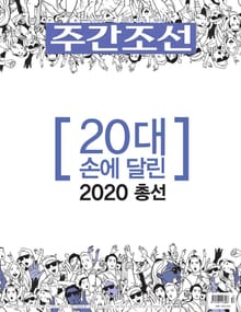 주간조선 2557호 (2019년 05월 13일)
