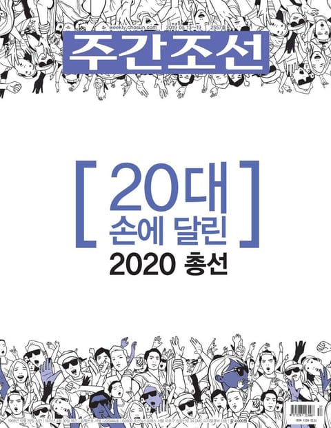 주간조선 2557호 (2019년 05월 13일) 표지 이미지