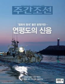 주간조선 2558호 (2019년 05월 20일)
