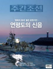 주간조선 2558호 (2019년 05월 20일)