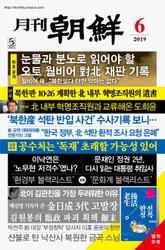 월간조선 2019년 06월호 (통권471호) 표지 이미지