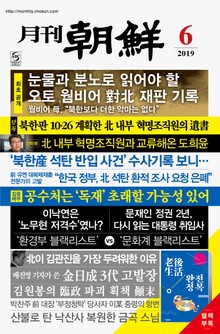 월간조선 2019년 06월호 (통권471호)