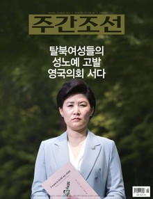 주간조선 2559호 (2019년 05월 27일)