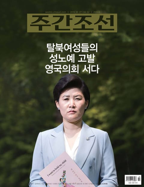 주간조선 2559호 (2019년 05월 27일) 표지 이미지