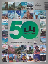 월간산 2019년 06월호 (통권 596호) 표지 이미지