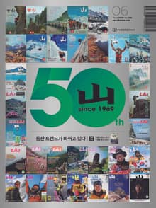 월간산 2019년 06월호 (통권 596호)