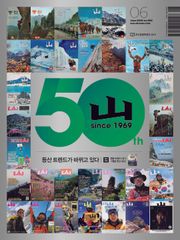 월간산 2019년 06월호 (통권 596호)