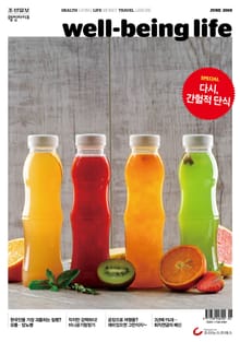 웰빙라이프 2019년 06월호 (통권 173호)