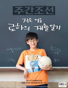 주간조선 2560호 (2019년 06월 03일)