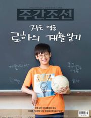 주간조선 2560호 (2019년 06월 03일)