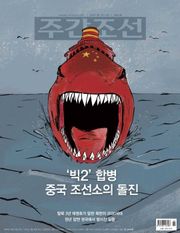 주간조선 2561호 (2019년 06월 10일)