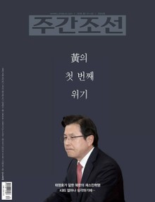주간조선 2562호(2019년 06월 17일)