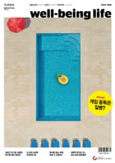 웰빙라이프 2019년 07월 (통권 174호) 표지 이미지