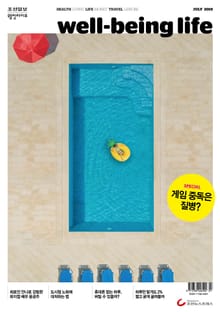 웰빙라이프 2019년 07월 (통권 174호)