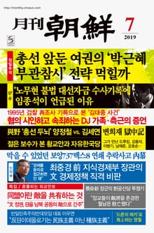 월간조선 2019년 07월호 (통권 472호)