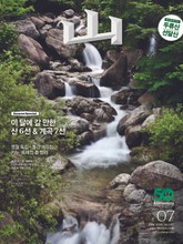 월간산 2019년 07월호 (통권 597호) 표지 이미지
