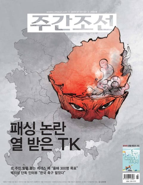 주간조선 2564호 (2019년 07월 01일) 표지 이미지