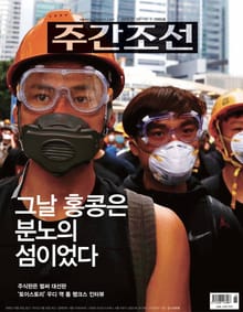 주간조선 2565호(2019년 07월 08일)