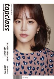 톱클래스 2019년 08월호