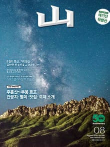 월간산 2019년 08월호