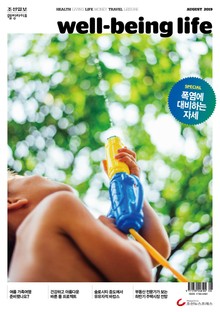 웰빙라이프 2019년 08월호
