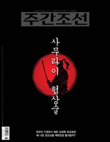 주간조선 2568호 (2019년 07월 29일)