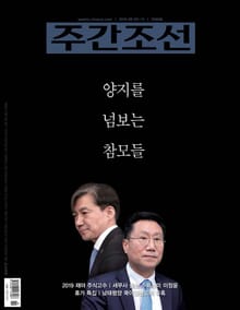 주간조선 2569호 (2019년 08월 05일)