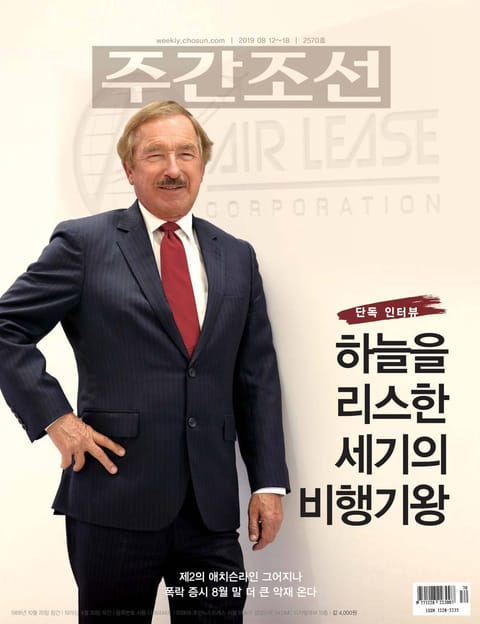 주간조선 2570호 (2019년 08월 12일) 표지 이미지