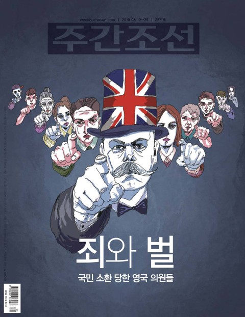 주간조선 2571호 (2019년 08월 19일) 표지 이미지