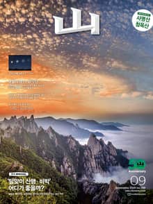 월간산 2019년 09월호