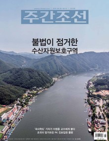 주간조선 2572호 (2019년 08월 26일)