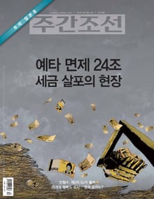 주간조선 2574호 (2019년 09월 09일)