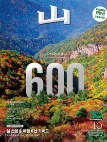 월간산 2019년 10월호