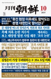 월간조선 2019년 10월호 표지 이미지