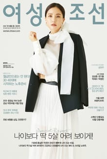 여성조선 2019년 10월호