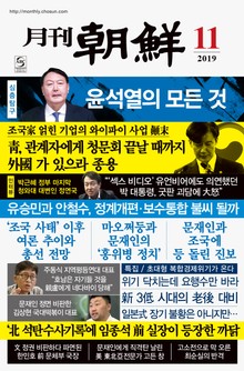 월간조선 2019년 11월호