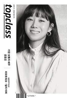 톱클래스 2019년 11월호
