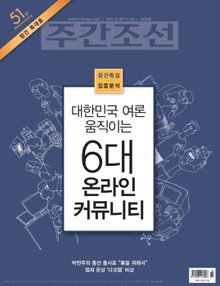 주간조선 2580호 (2019년 10월 28일)