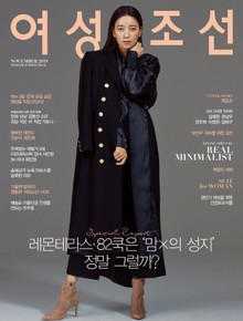 여성조선 2019년 11월호
