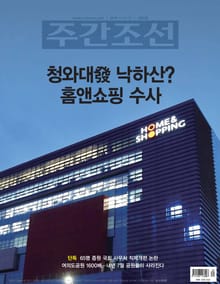 주간조선 2582호 (2019년 11월 11일)