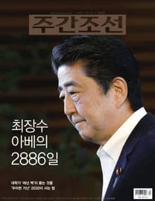 주간조선 2583호 (2019년 11월 18일)